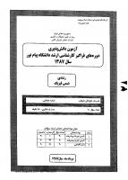 ارشد فراگیر پیام نور جزوات سوالات شیمی شیمی فیزیک کارشناسی ارشد فراگیر پیام نور 1387